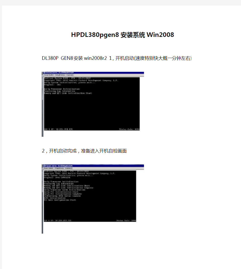 HPDL380pgen8安装系统Win2008