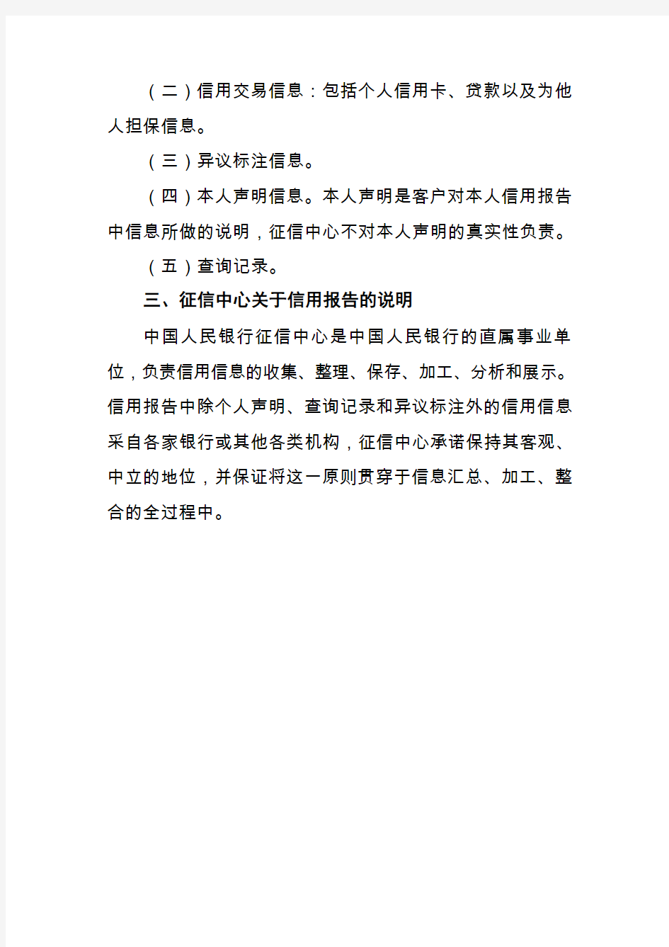 1.中国人民银行滨海新区中心支行个人查询信用报告流程