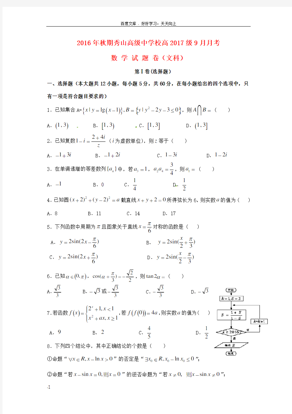 高三数学9月月考试题文3