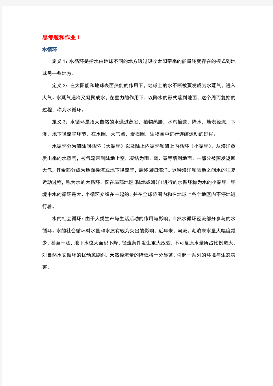 水质工程学作业及参考答案