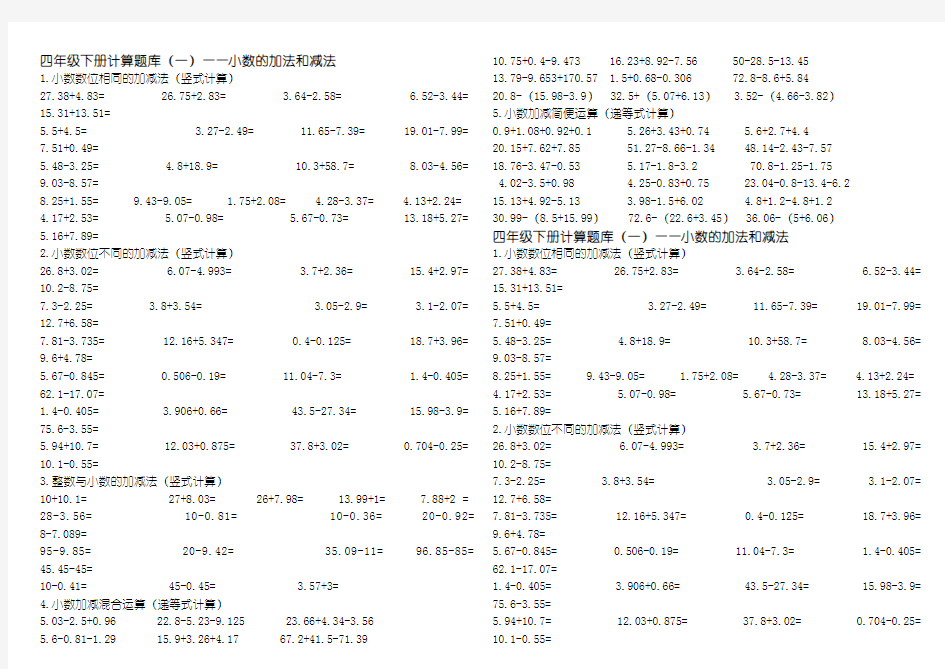 五年级数学上册小数加减法计算题库