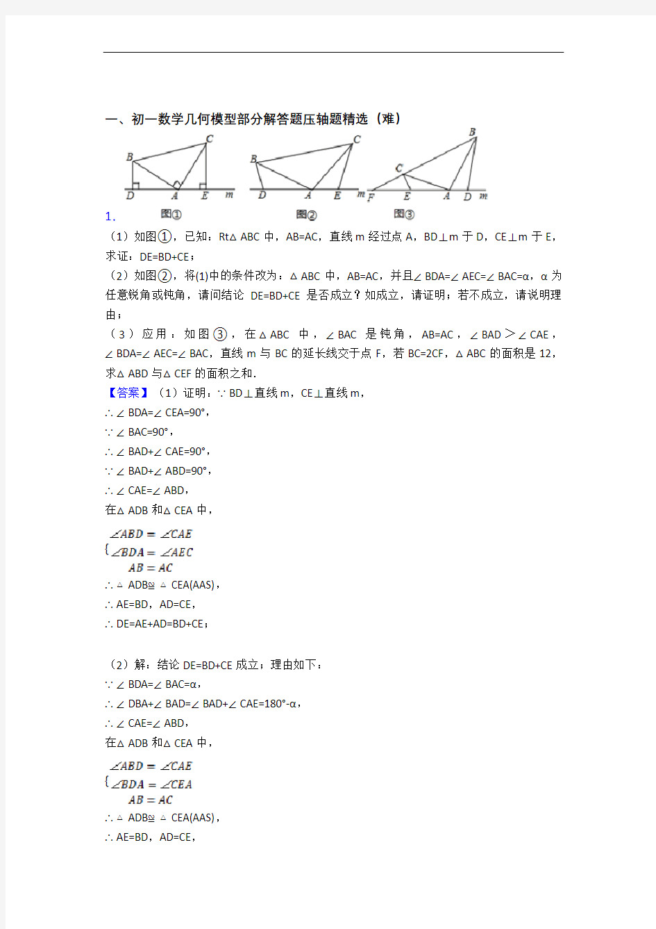 数学七年级上册 几何图形初步专题练习(word版