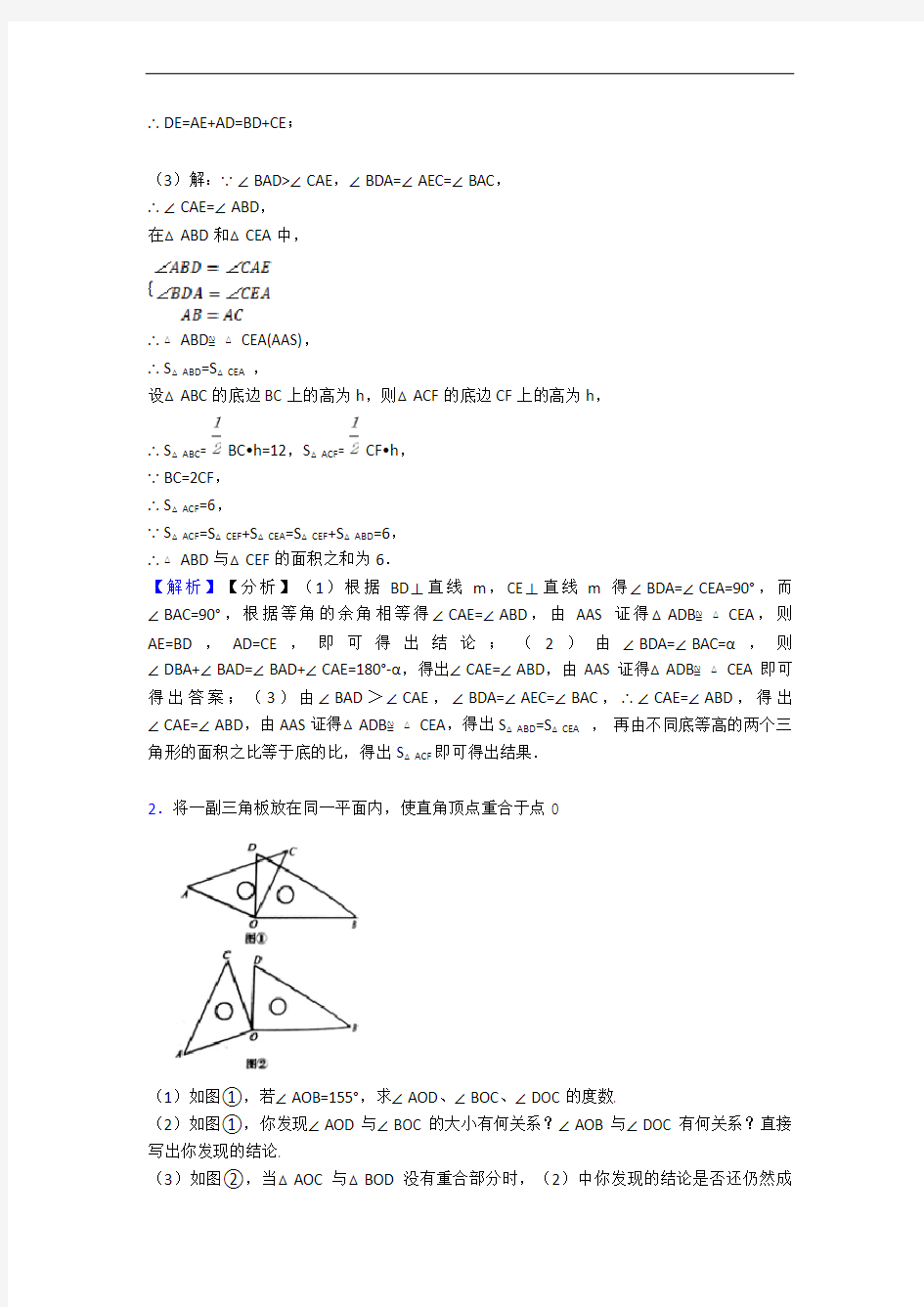 数学七年级上册 几何图形初步专题练习(word版