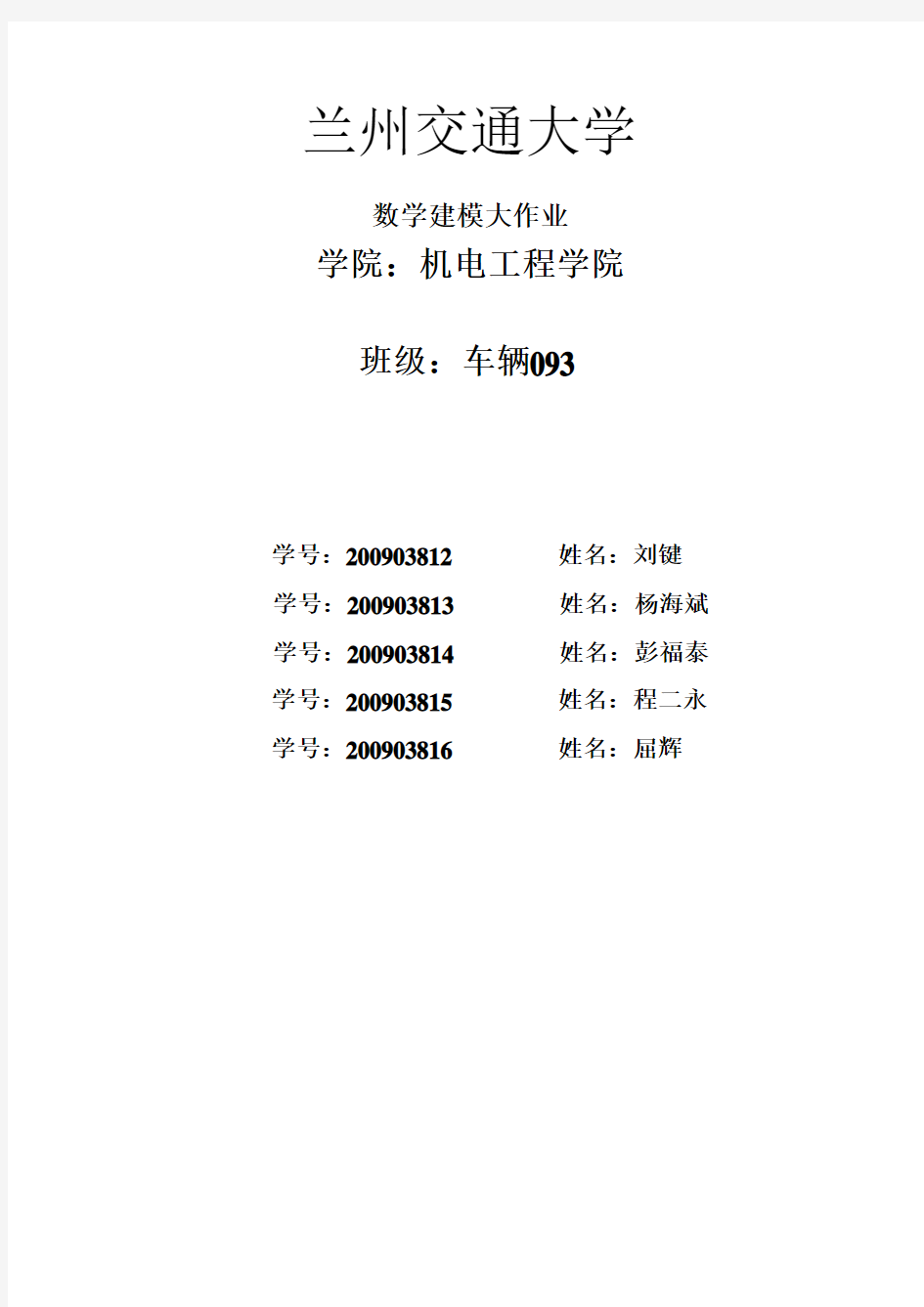 数学建模大作业