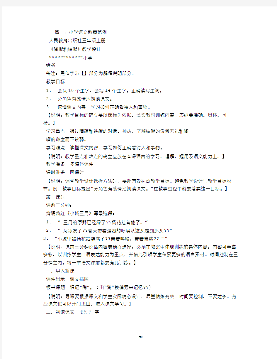 小学语文教学设计怎么写