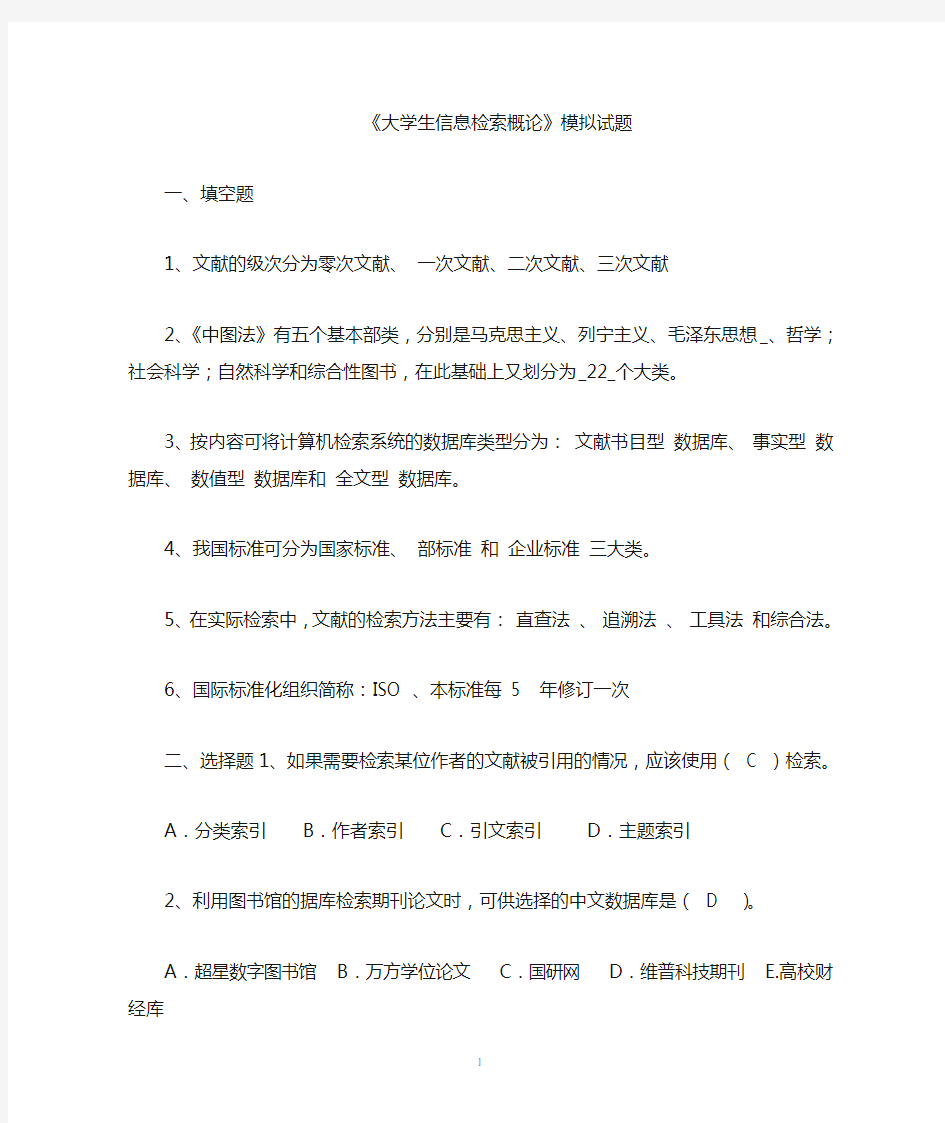 信息检索习题以及答案