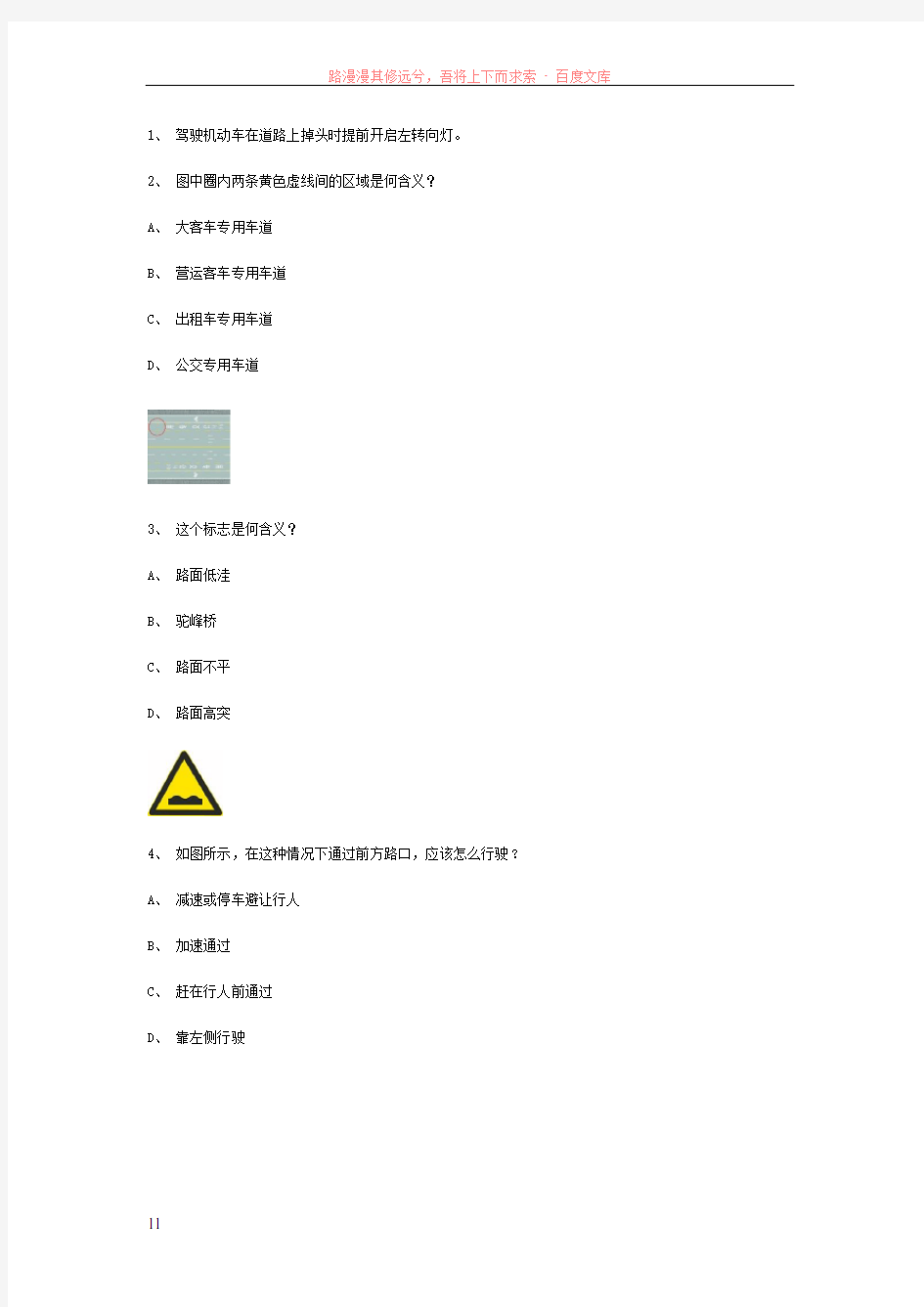 特啊县交规模拟考试精选第2套试题