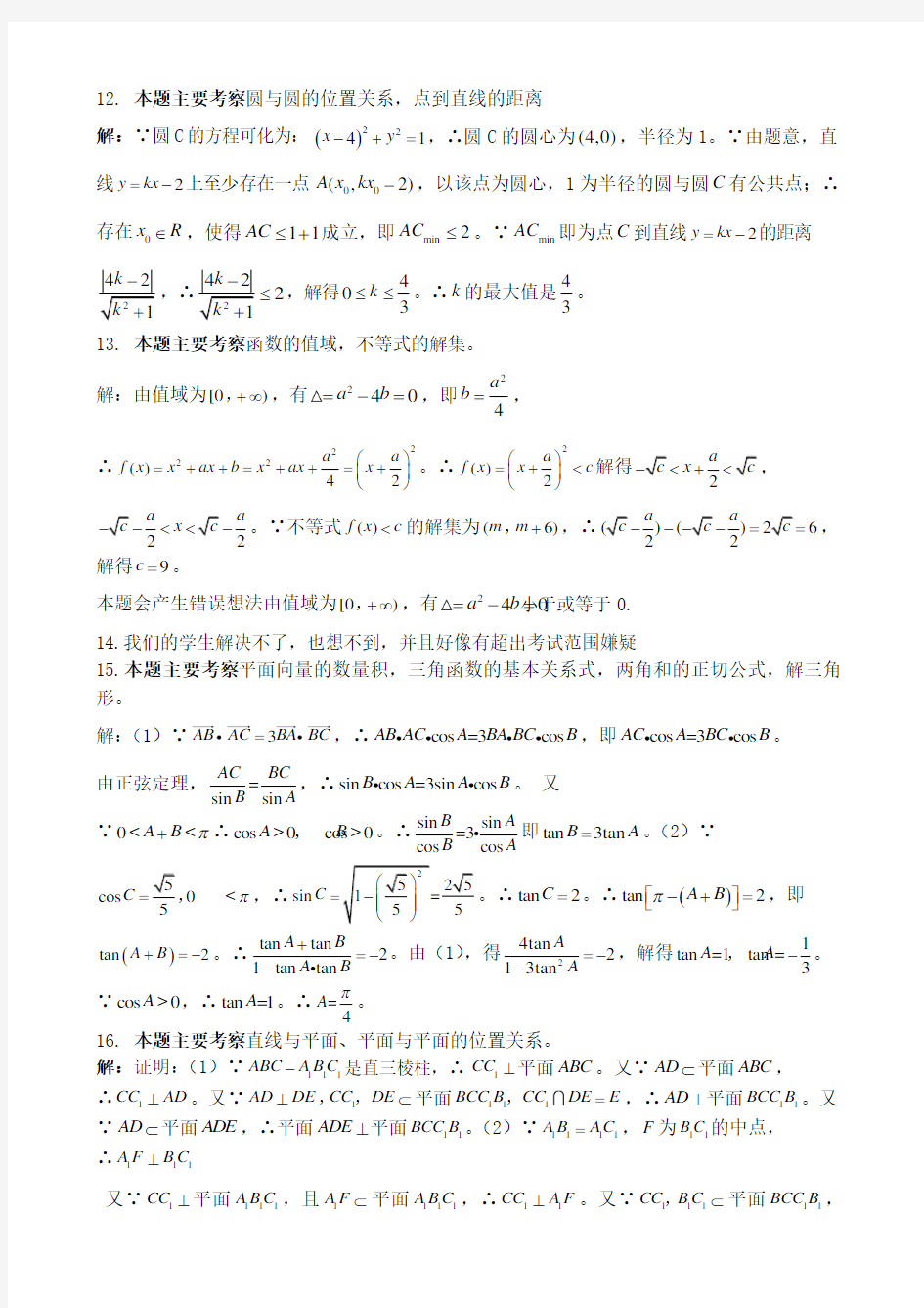 高考数学卷试卷分析及教学建议