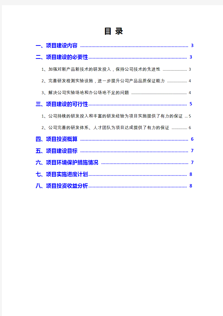 2019年开关插座企业研发中心及总部基地建设项目可行性研究报告