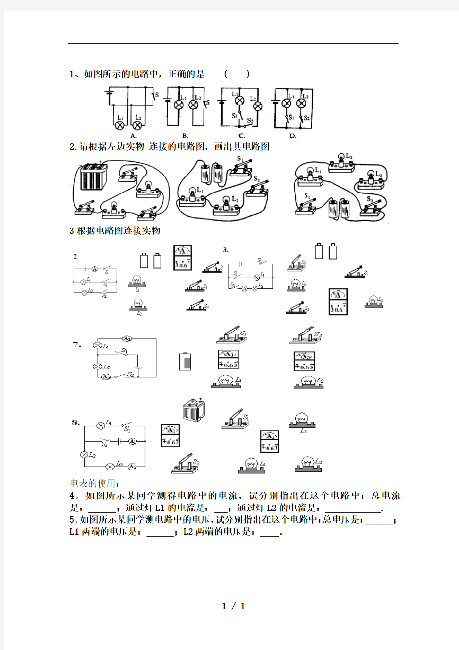 初中物理电流电压练习题