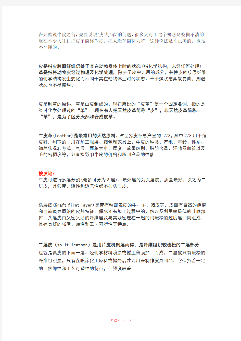 干货：牛皮档次分类Word文档