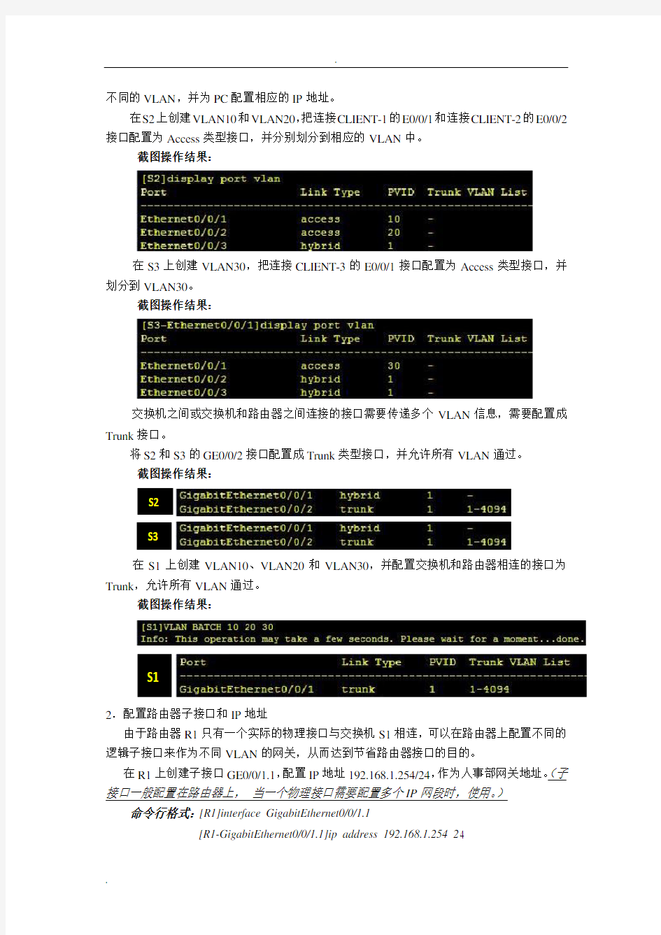 三层交换机实现VLAN间路由实验