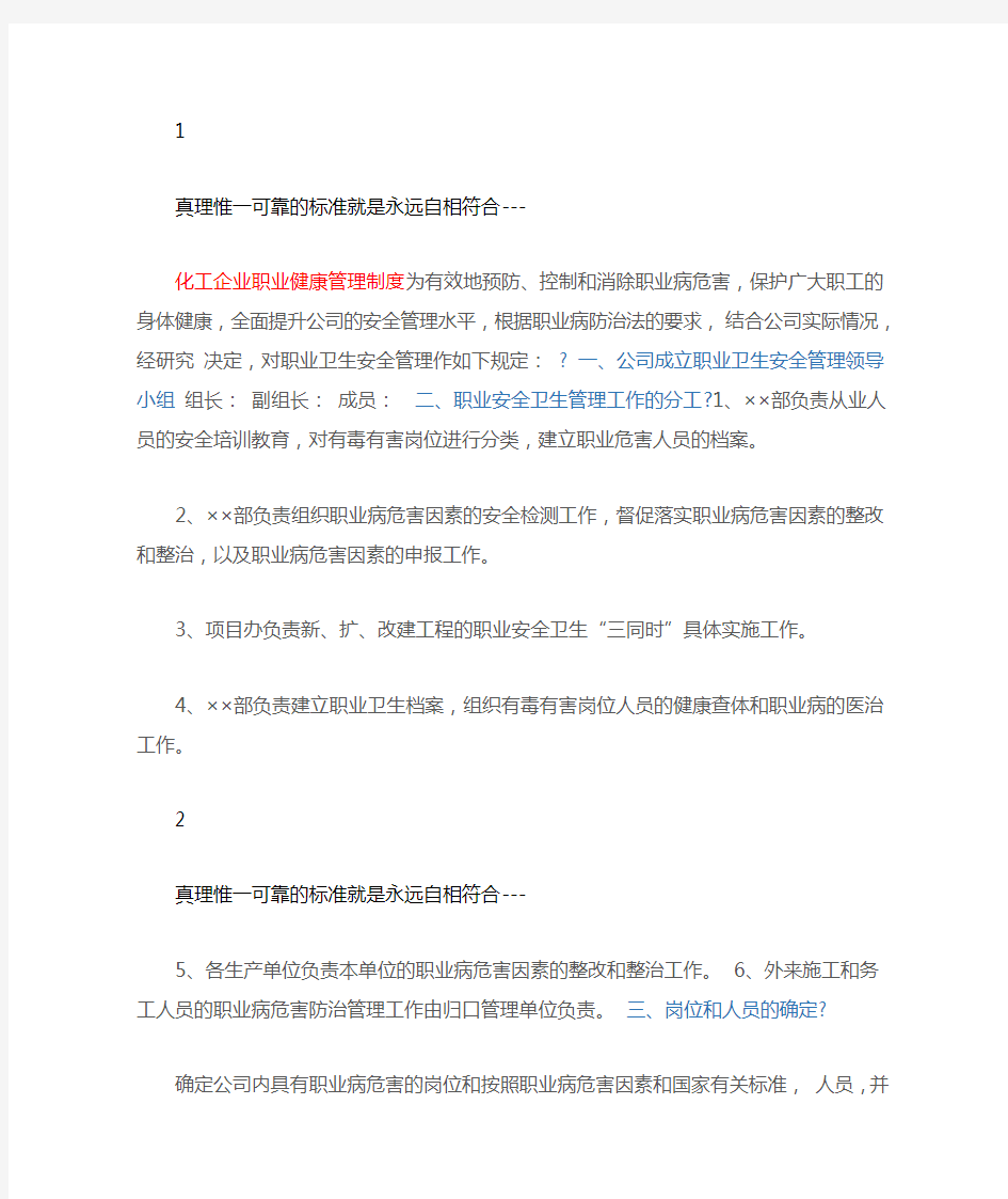 职业健康化工企业职业健康管理制度