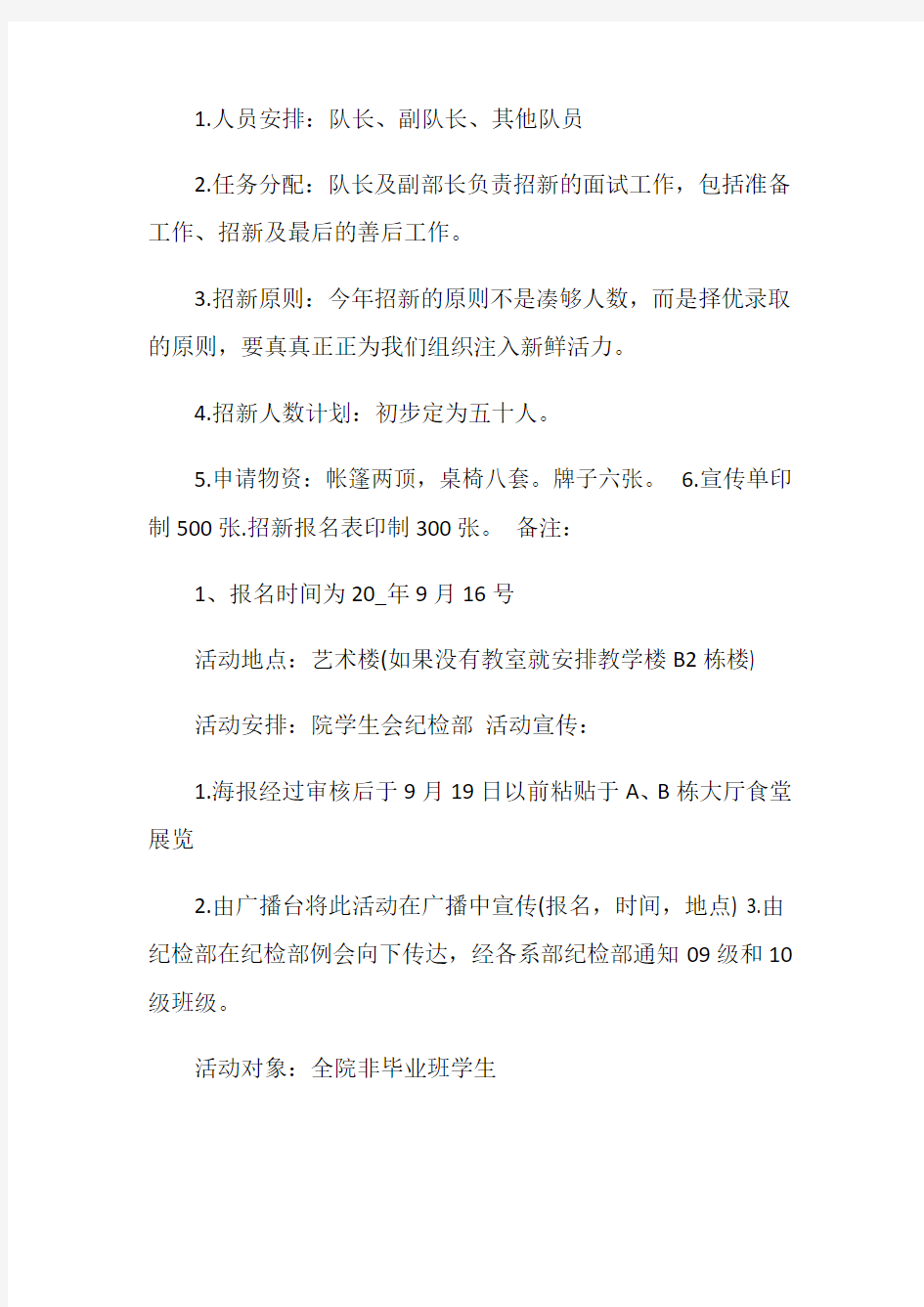 最新街舞社团招新策划书