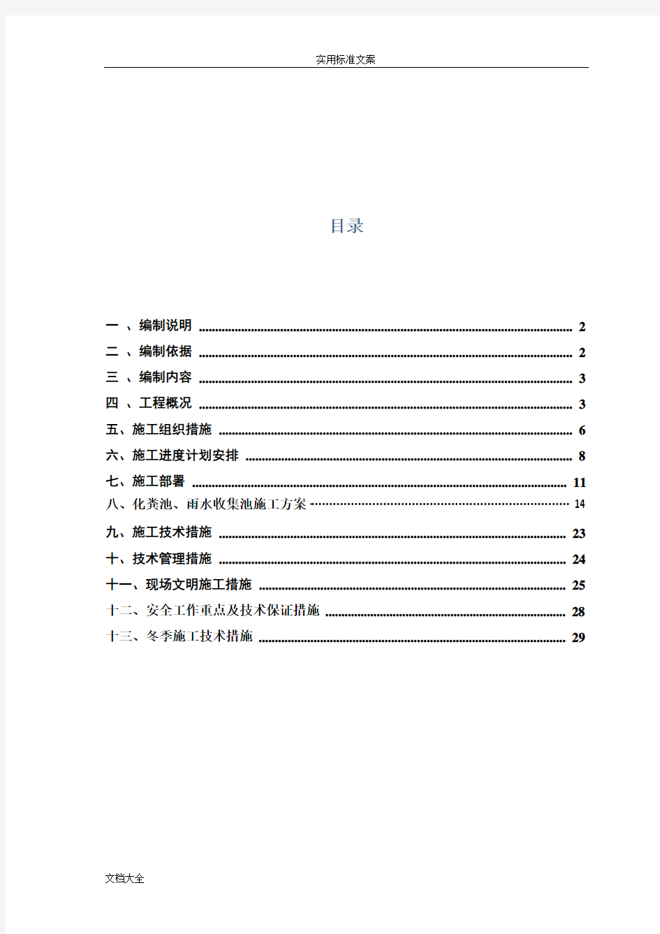 雨水收集池施工方案设计