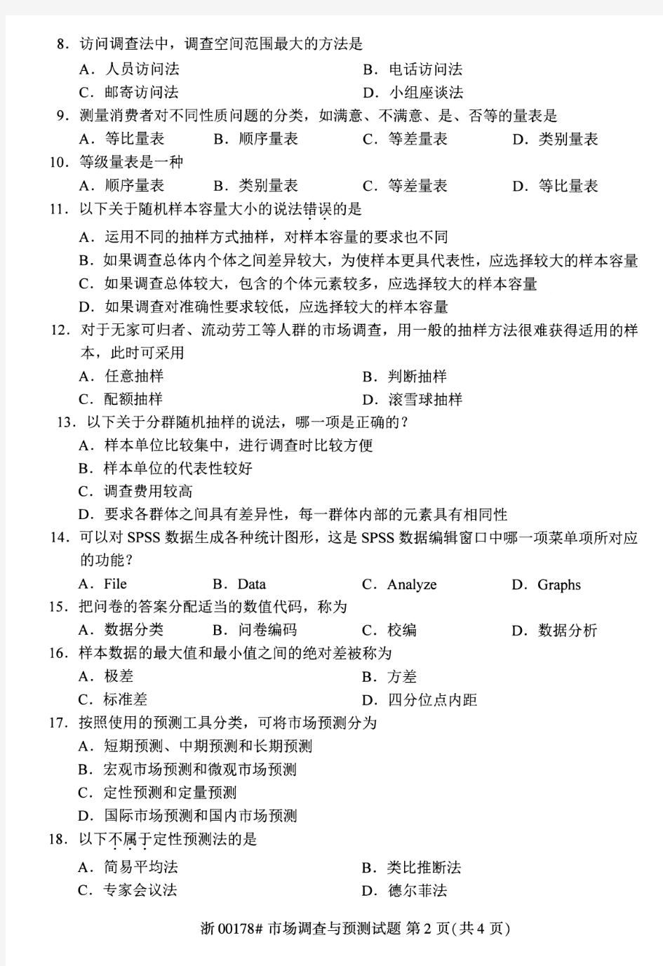 2018年4月全国自考《市场调查与预测》试题00178