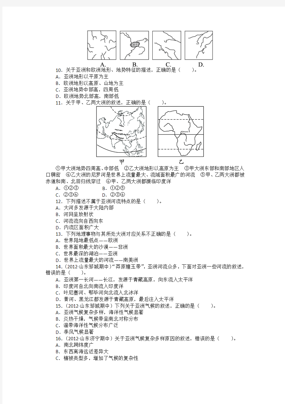 我们生活的大洲——亚洲(含答案)