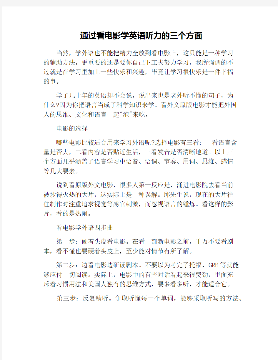 通过看电影学英语听力的三个方面