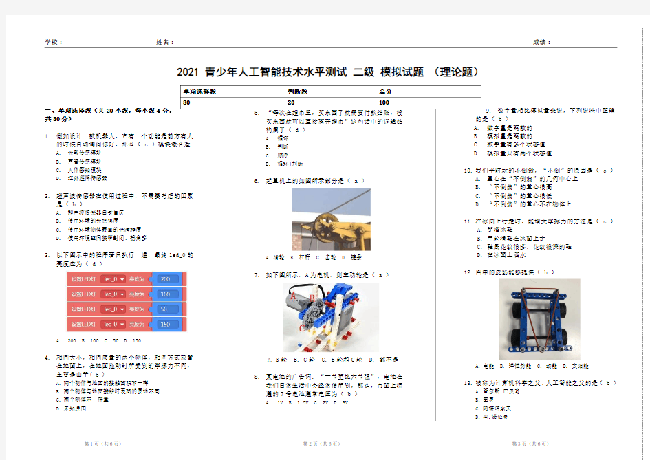 2021青少年人工智能技术水平测试二级 模拟试题  4