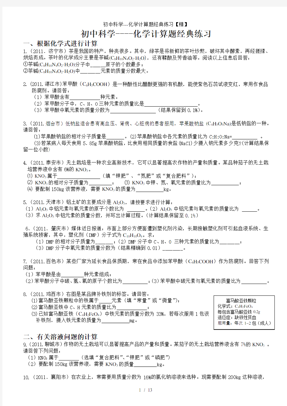 初中科学化学计算题经典练习【精】