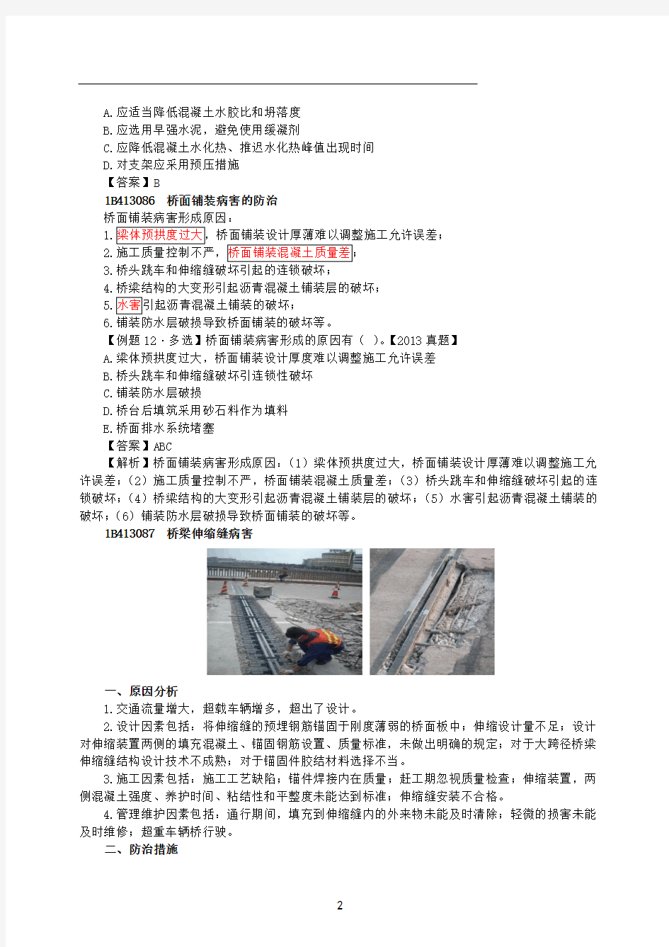 一建【公路】讲义第40讲-大跨径桥梁及隧道工程1(二)