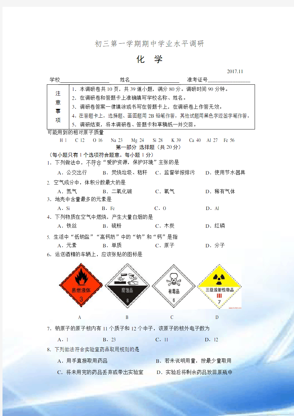 2017-2018学年北京市海淀区九年级(上)期中化学试卷