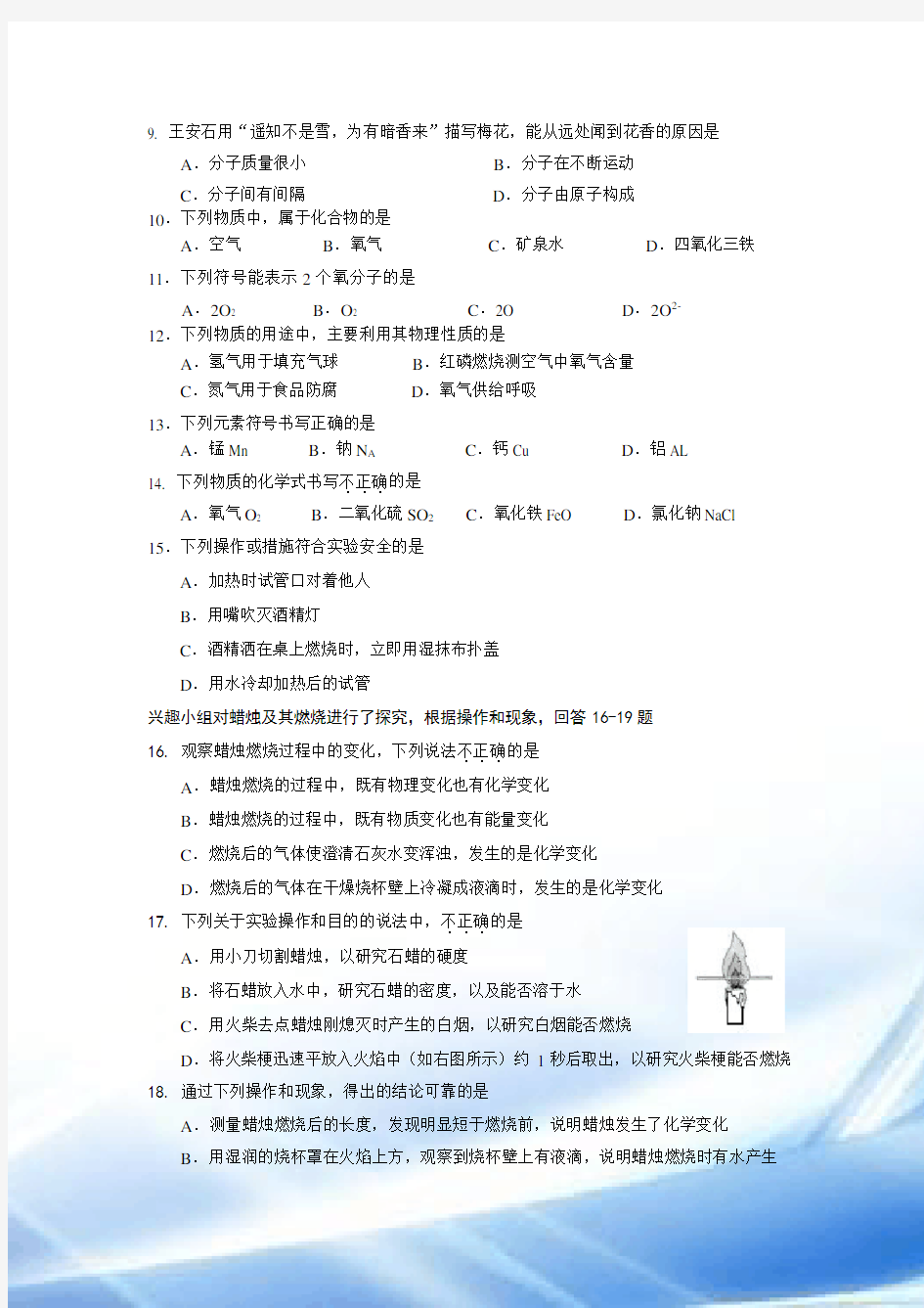 2017-2018学年北京市海淀区九年级(上)期中化学试卷