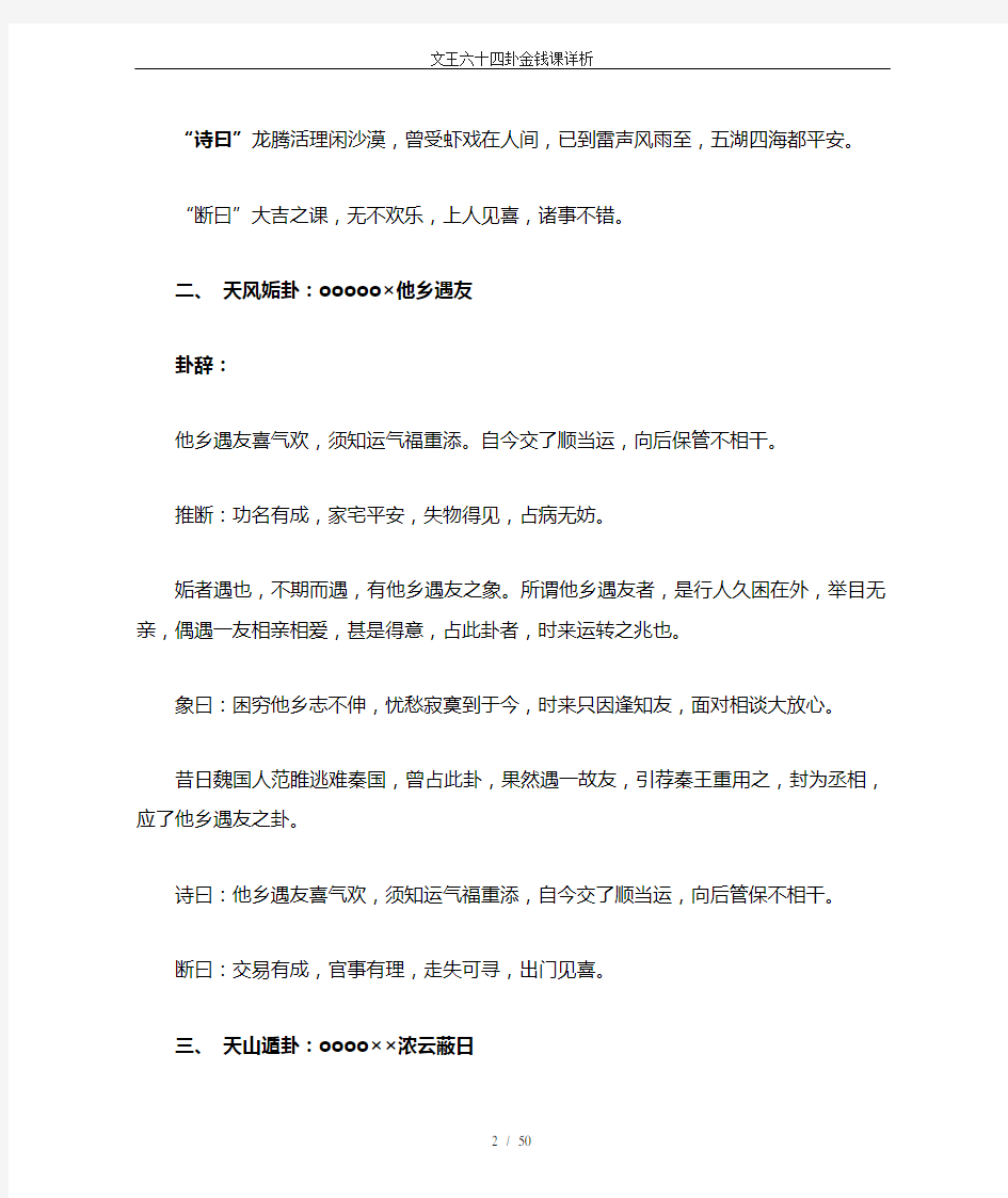 文王六十四卦金钱课详析