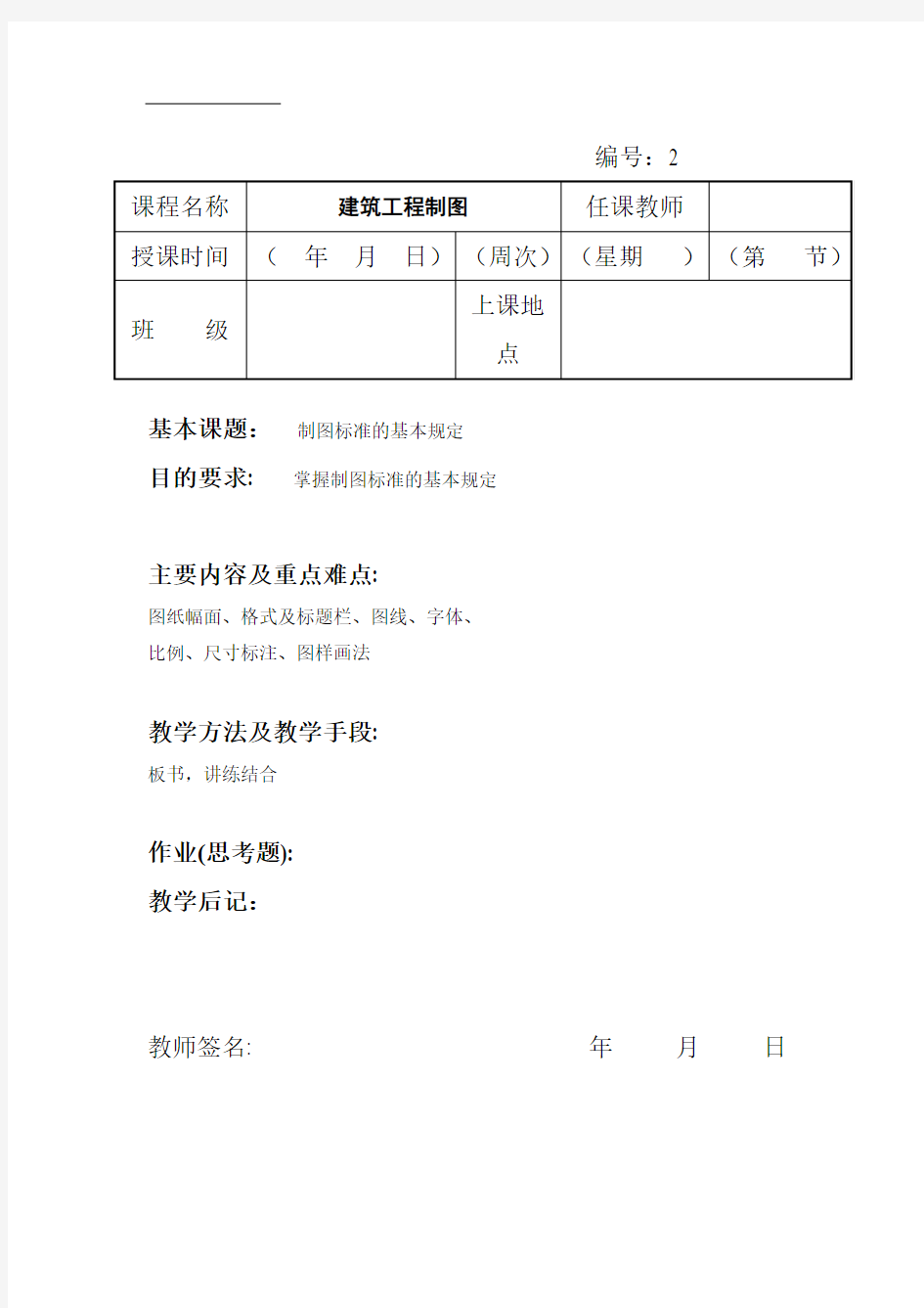 2、制图标准基本规定