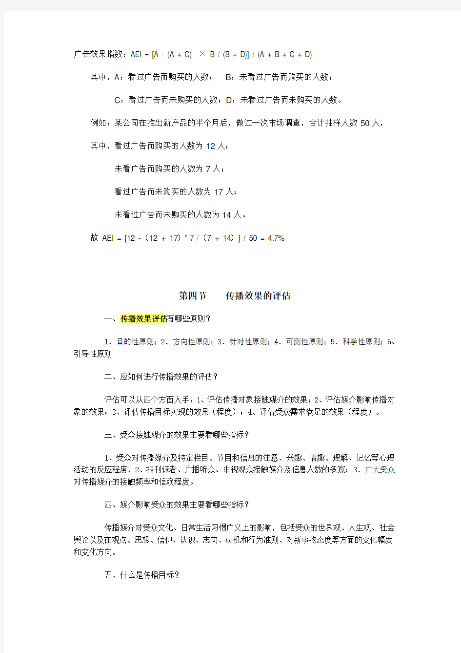 广告效果指数计算公式