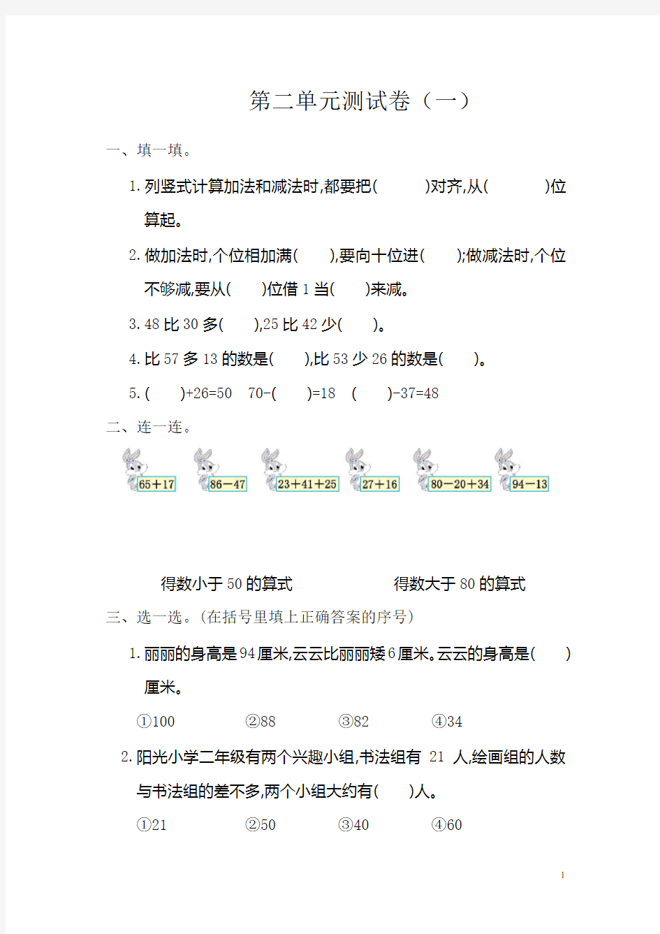 二(上)人教版数学第二单元测试卷