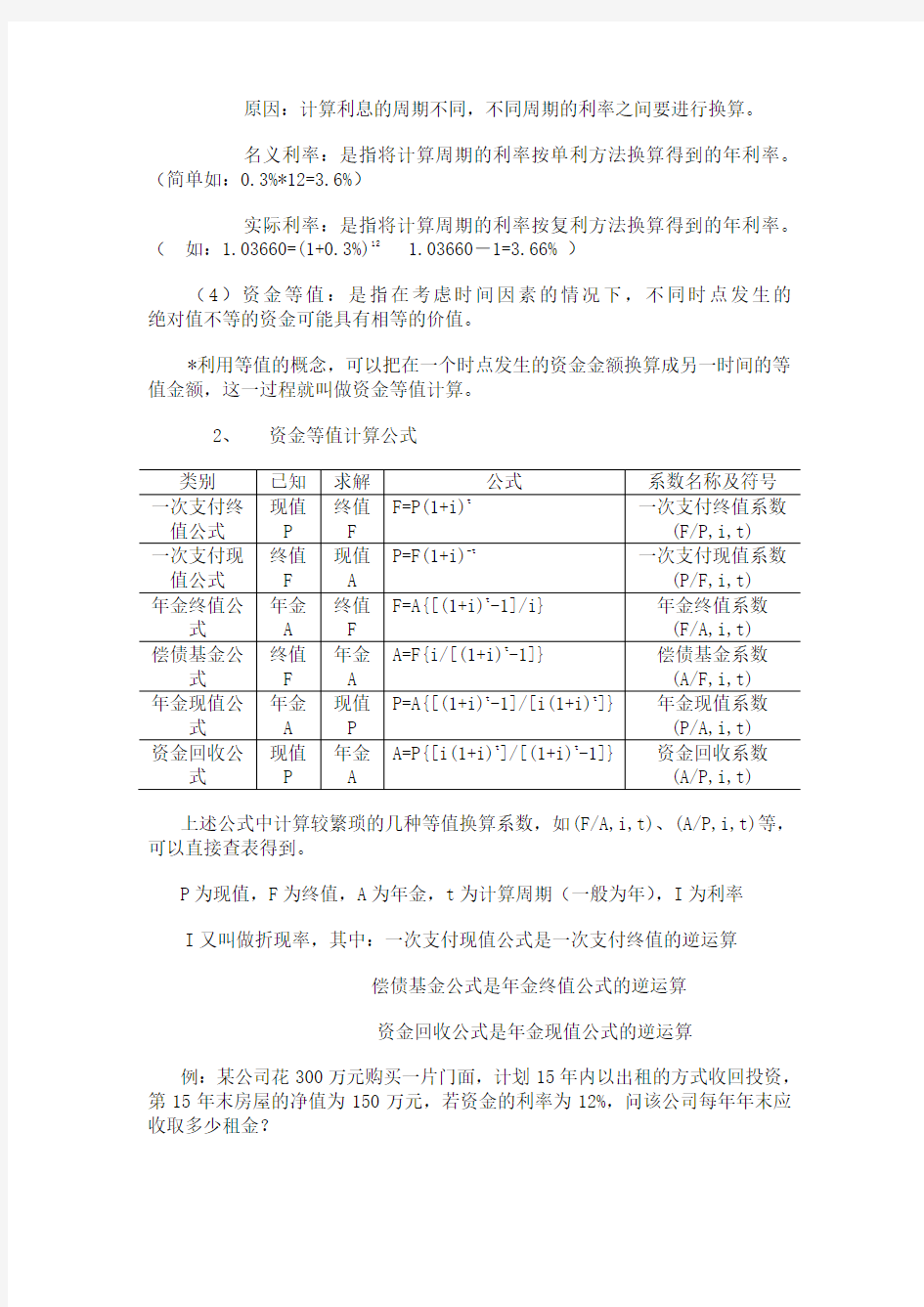 投资项目财务效益分析