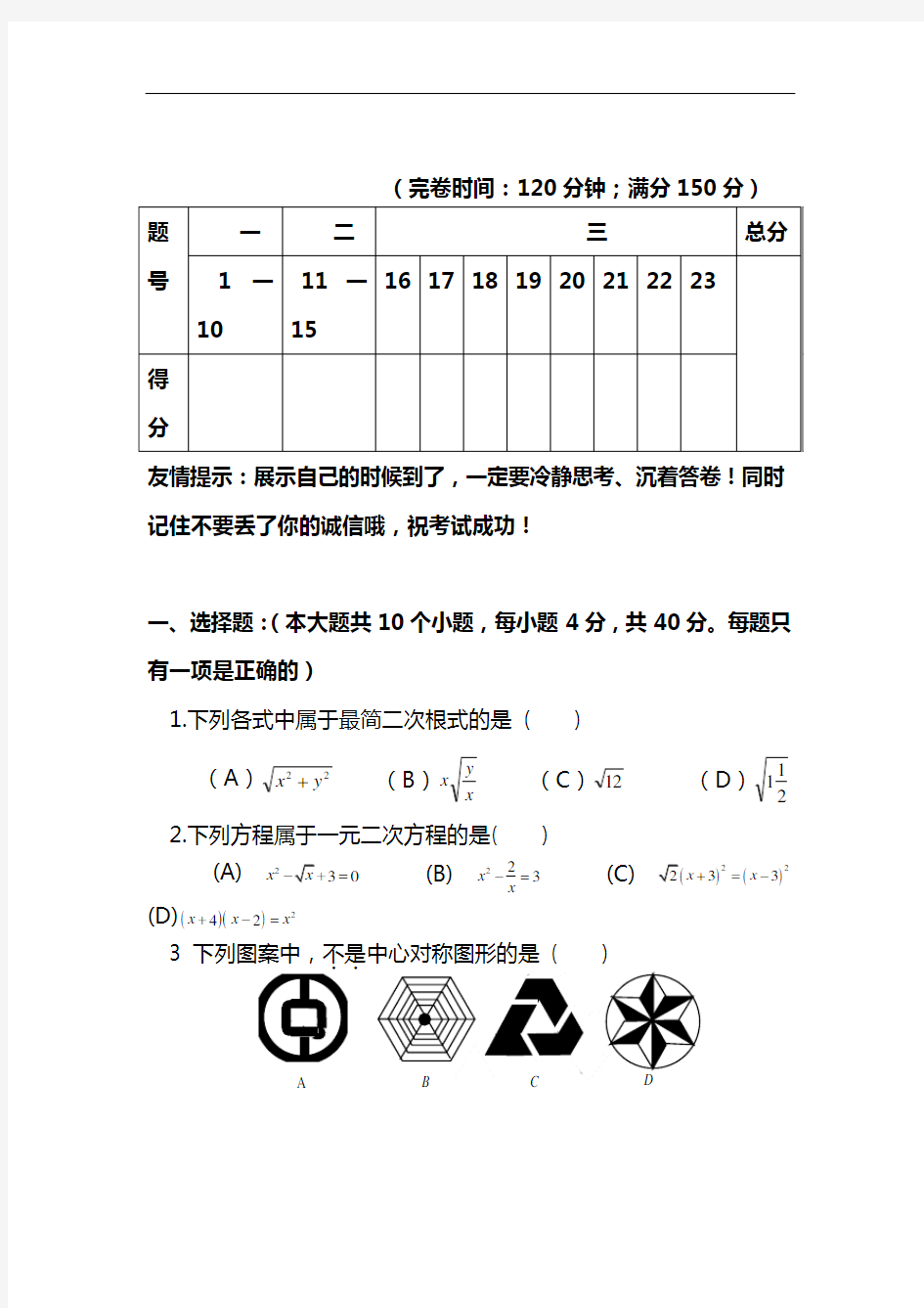 九年级数学上学期期末考试卷附答案