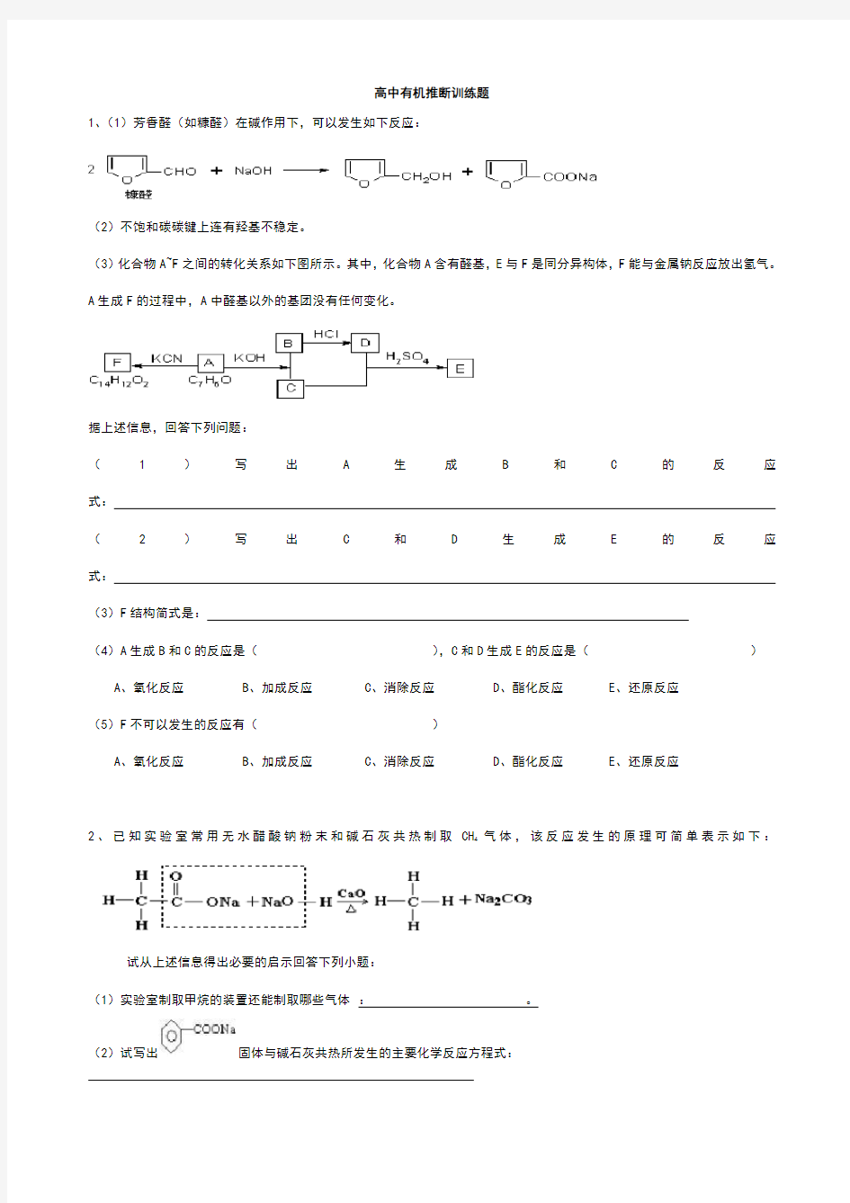 有机推断题(含答案)