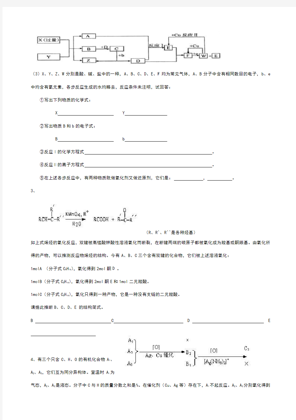 有机推断题(含答案)