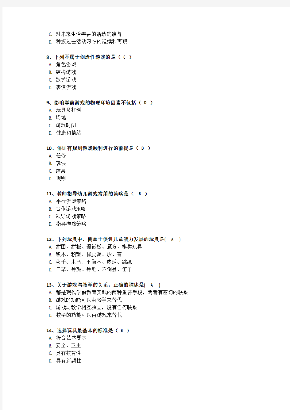 西大[0243]《学前游戏论》2017年秋季作业试题与参考答案