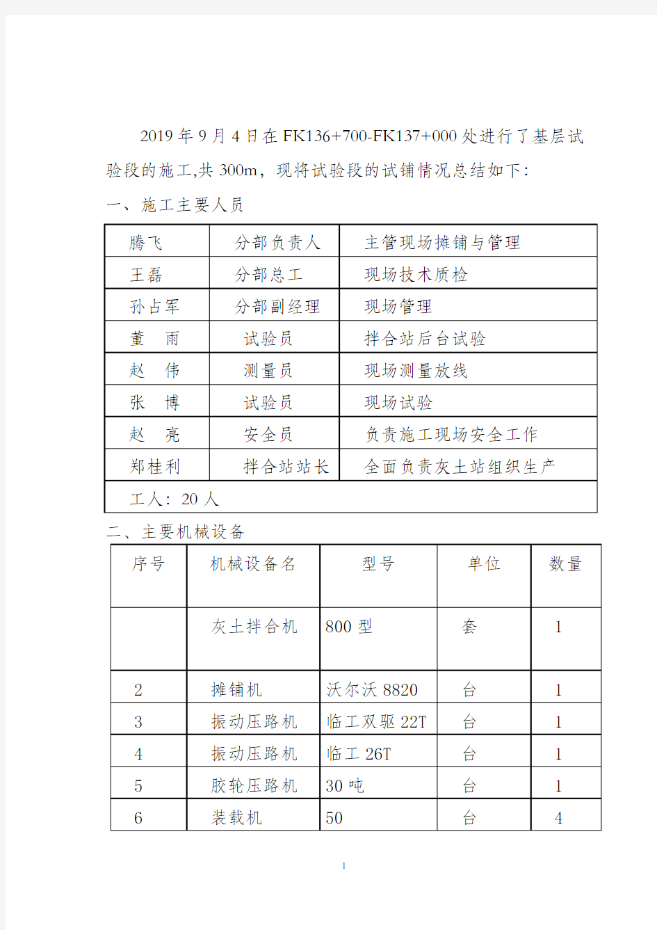 底基层试验段总结报告