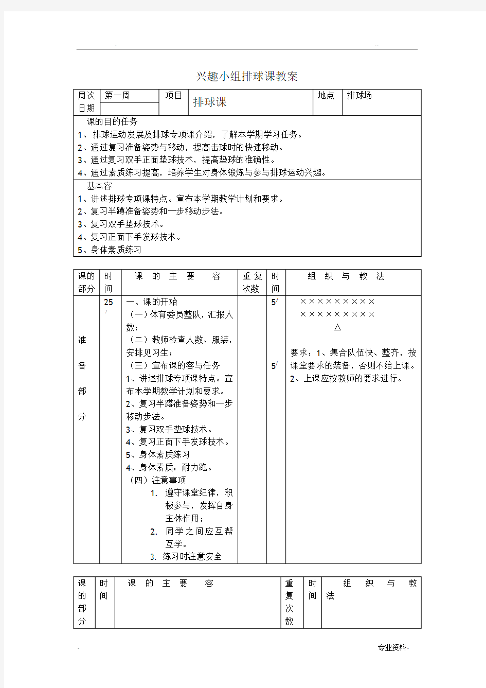 排球整套教案