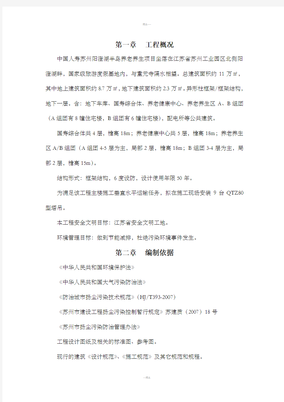 扬尘防治措施专项方案