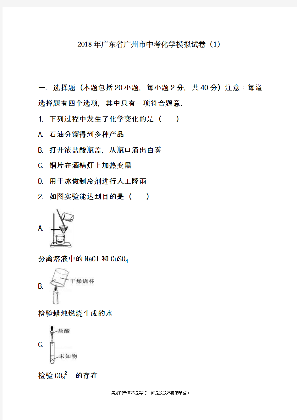 最新2019-2020年广东省广州市中考化学模拟试题及答案详解