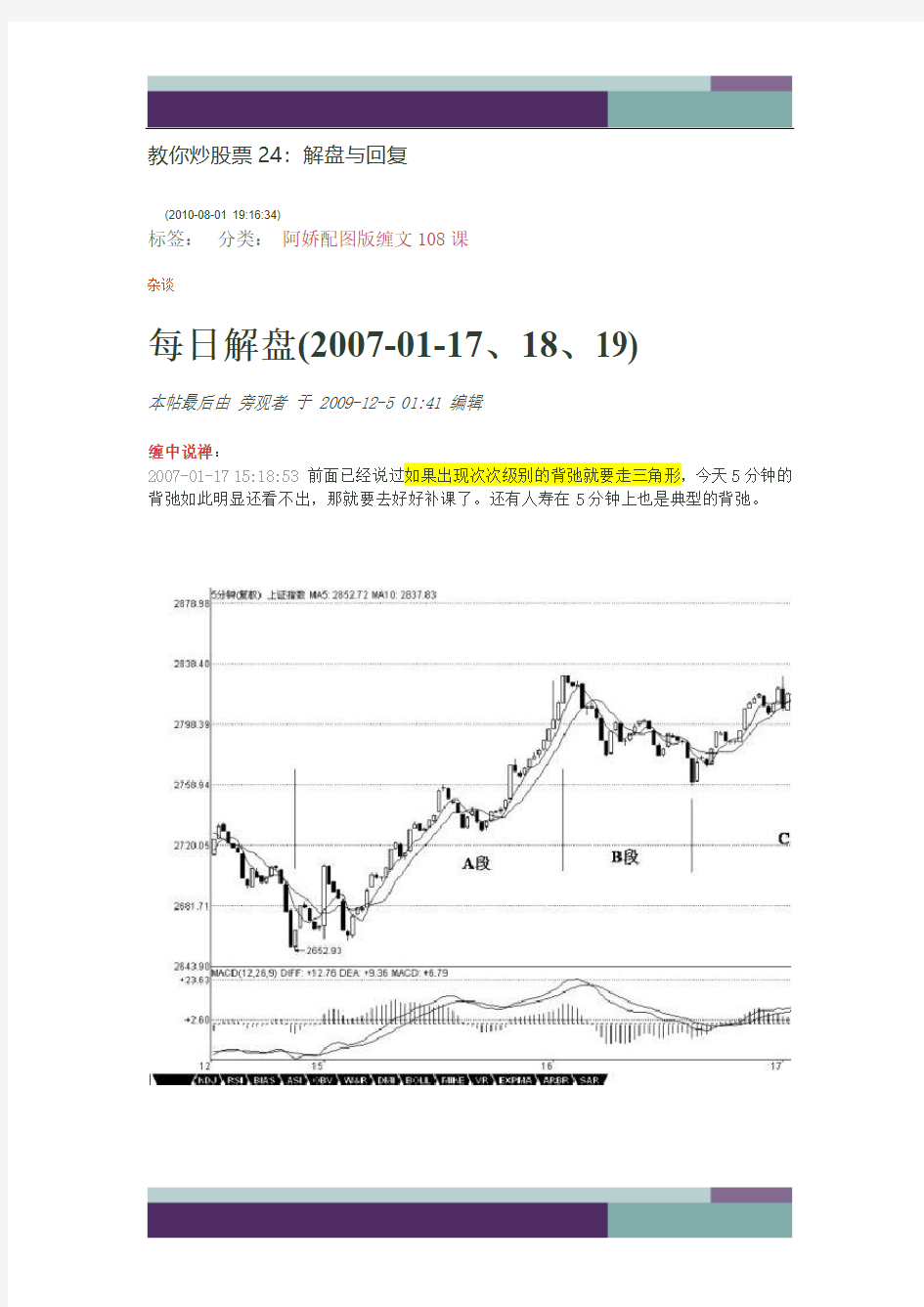 教你炒股票24：解盘与回复