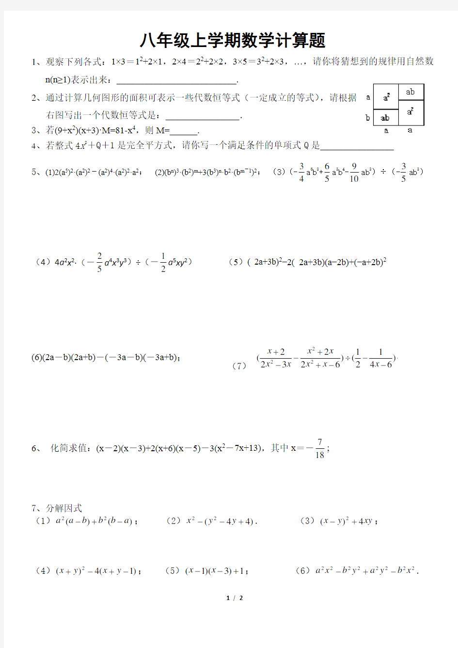 八年级上学期数学计算题