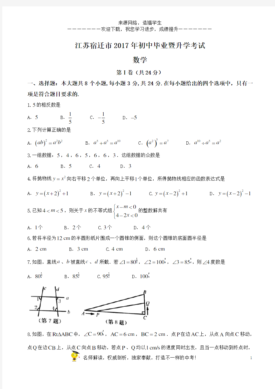 江苏省中考数学真题精编版 (7)
