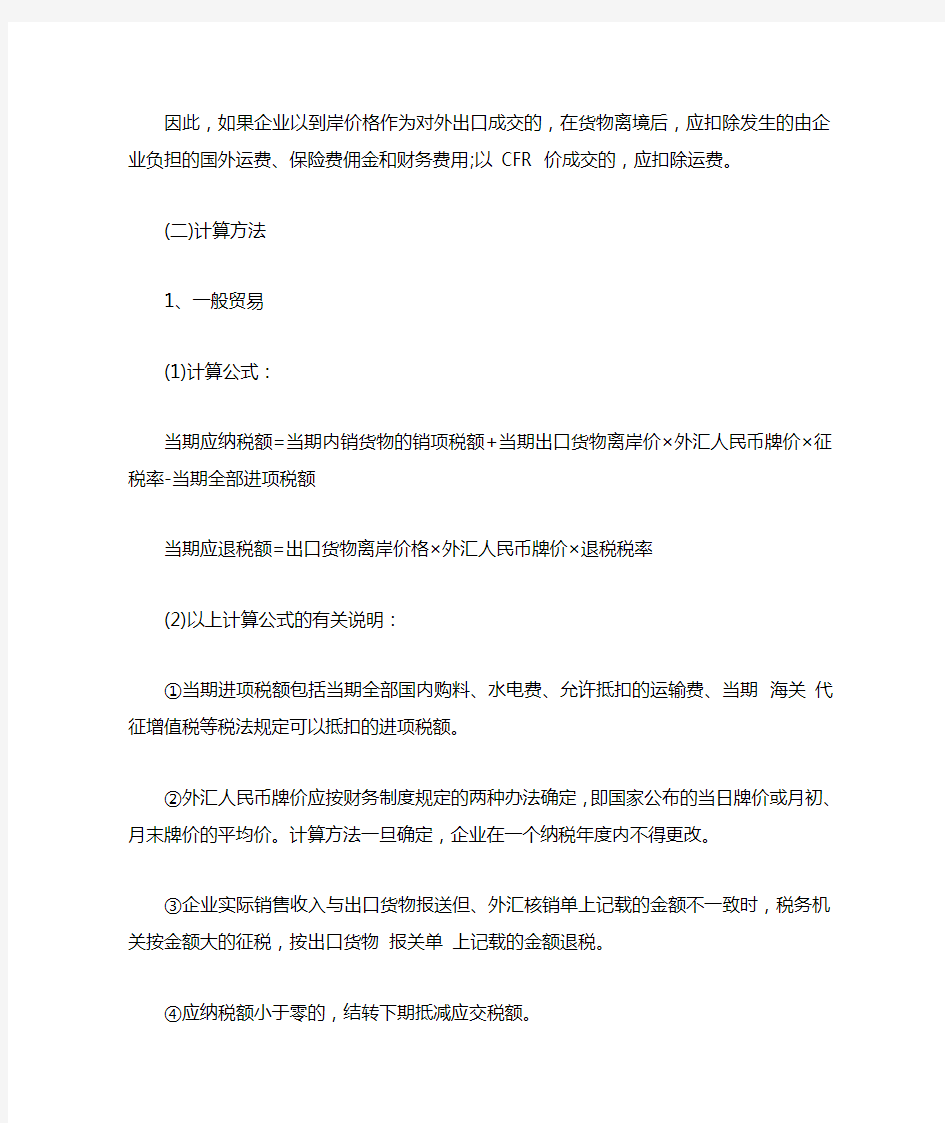 应纳税额和出口退税额的计算及依据