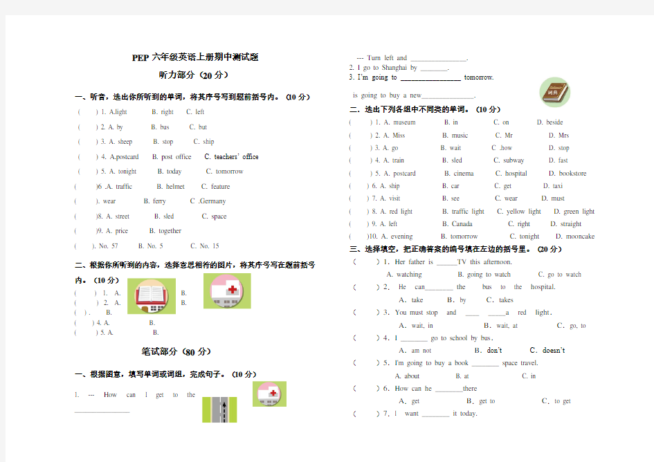 PEP六年级英语上册期中测试题附答案