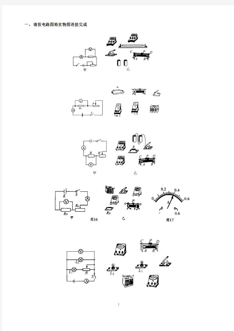 初中物理：电路图(电流表、电压表、滑动变阻器)