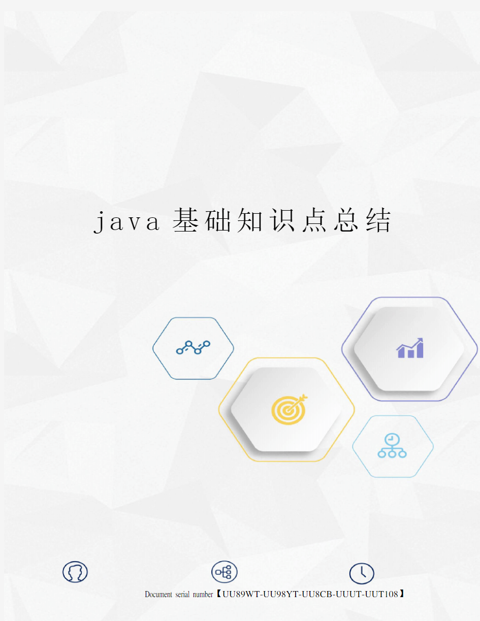 java基础知识点总结