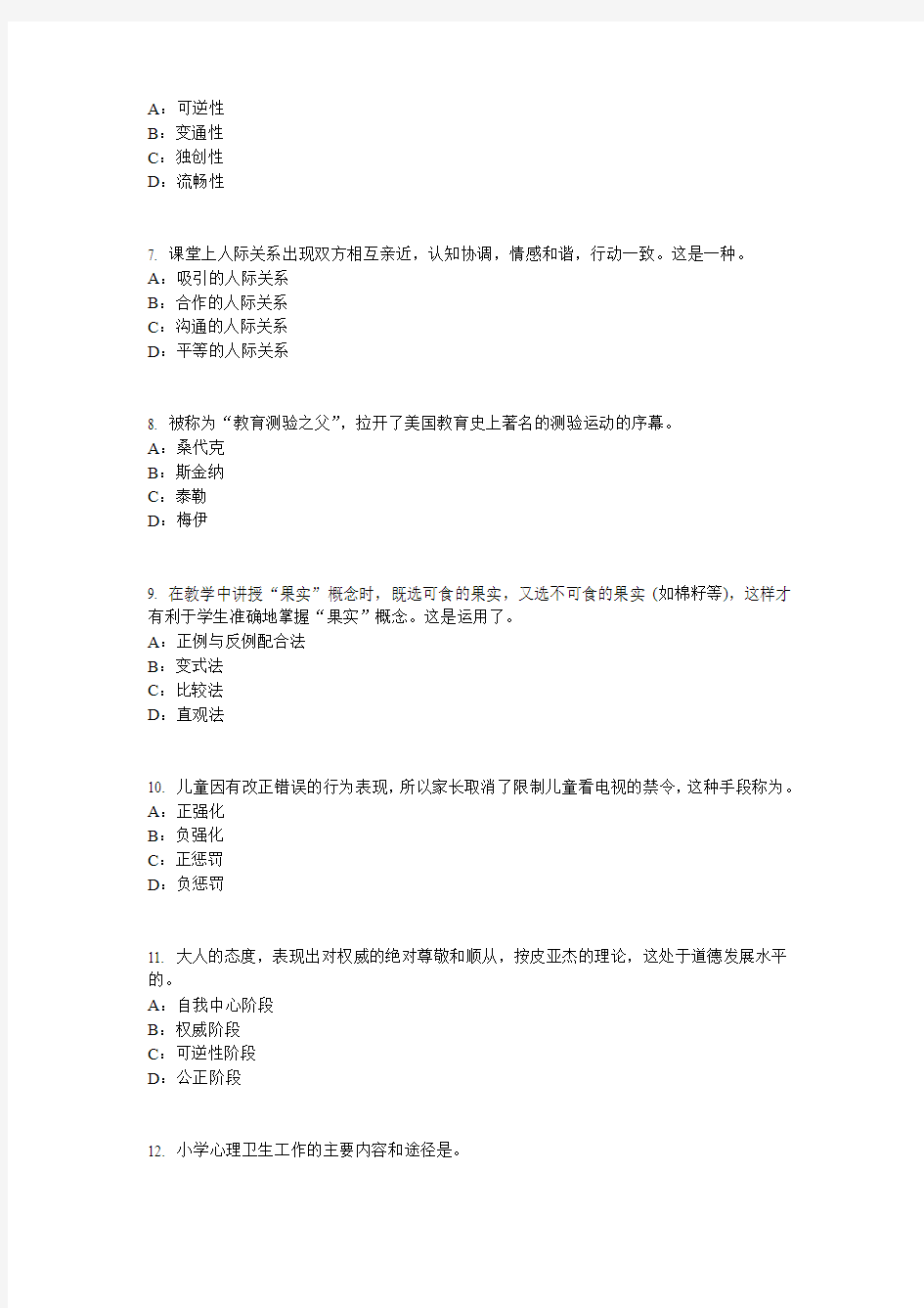 2015年上半年湖南省小学教师资格证：文化常识试题