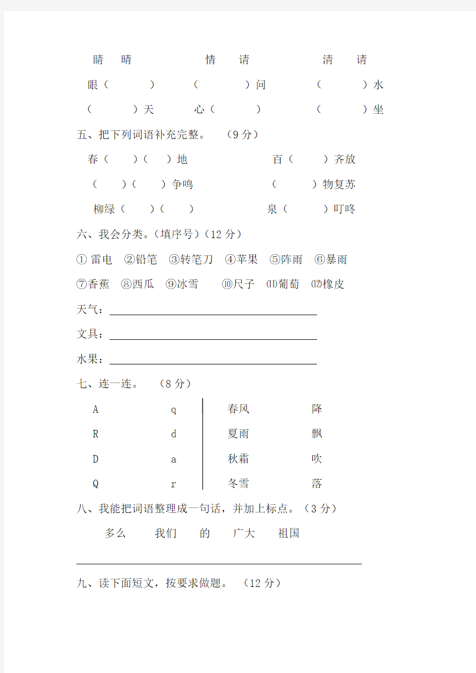 【最新部编版】一年级语文下册1-8单元测试卷,完整版