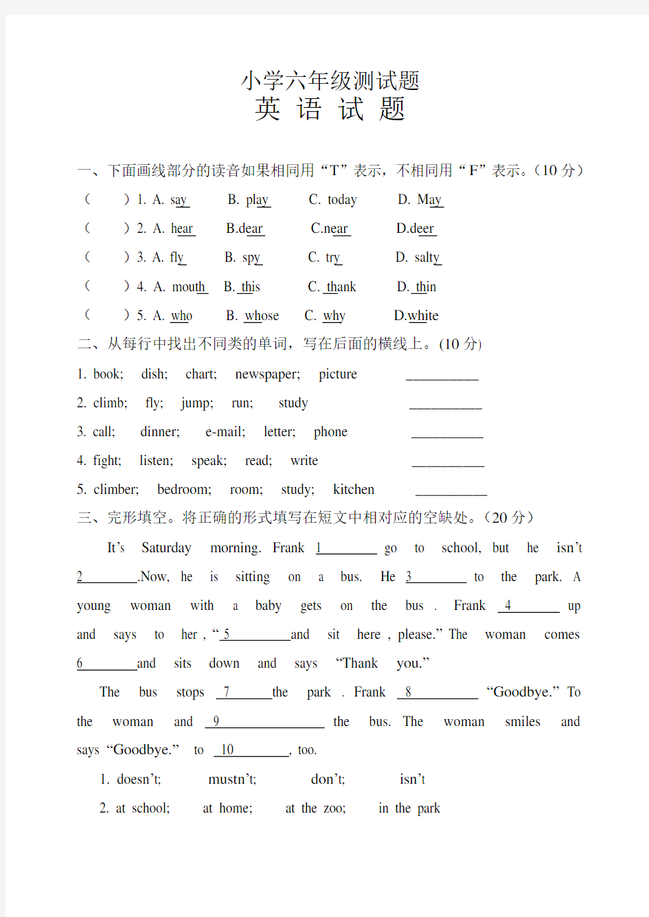 小学六年级下学期英语期末试题下学期期末(人教版)